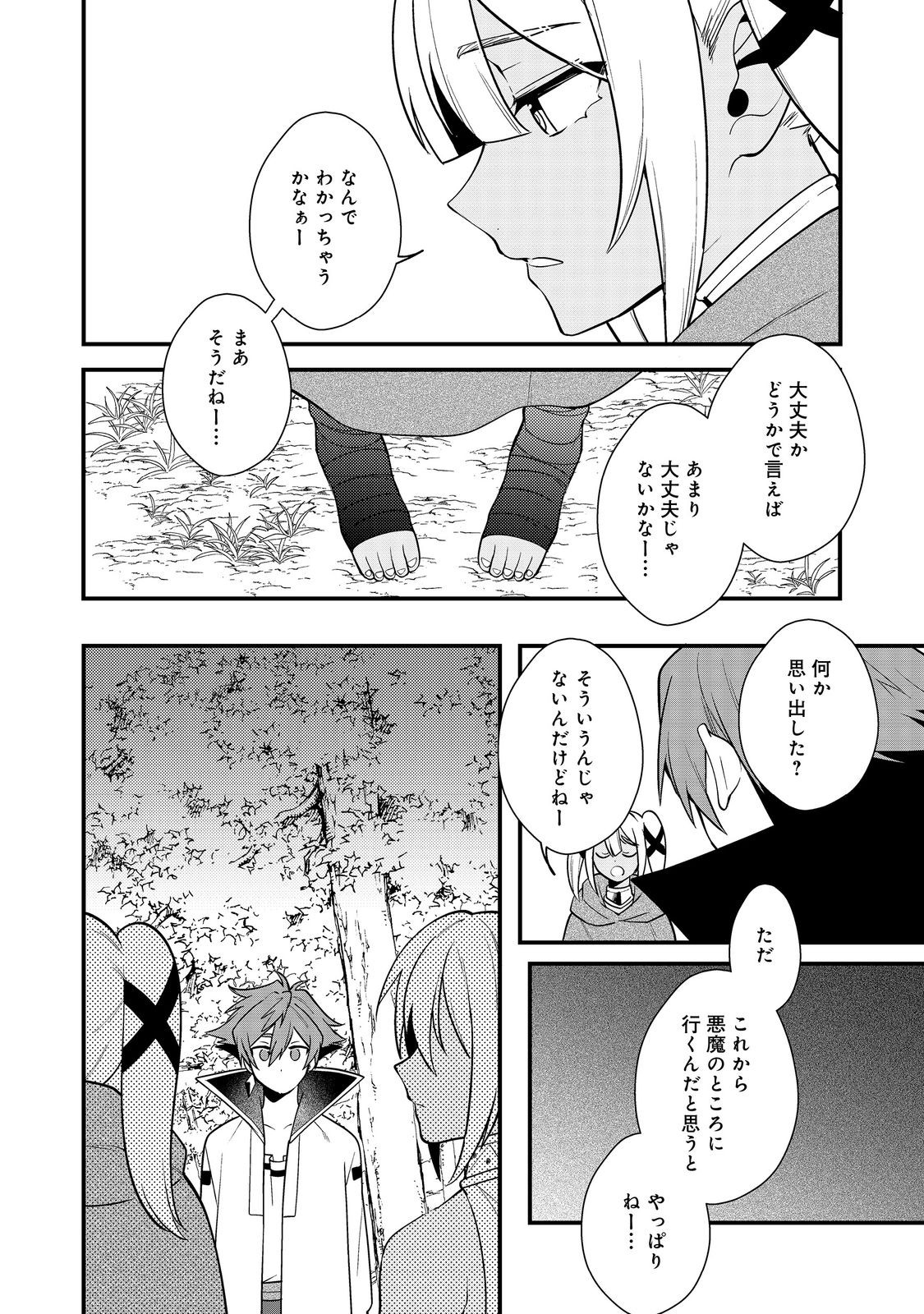 Dekisokonai to Yobareta Moto Eiyuu wa, Jikka Kara Tsuihousa Retanode Suki Katte ni Ikiru Koto ni Shita - Chapter 41.2 - Page 2